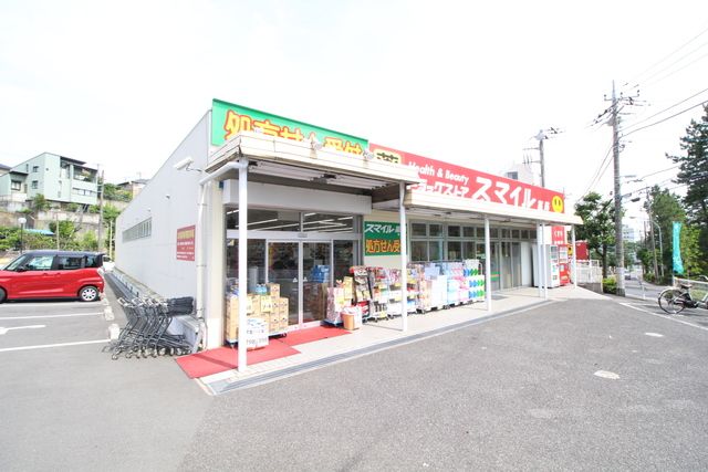 ドラックストア　ドラッグストアスマイル梶ヶ谷店（ドラッグストア）まで410m