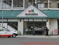 スーパー　マルエツ東神奈川店（スーパー）まで265m