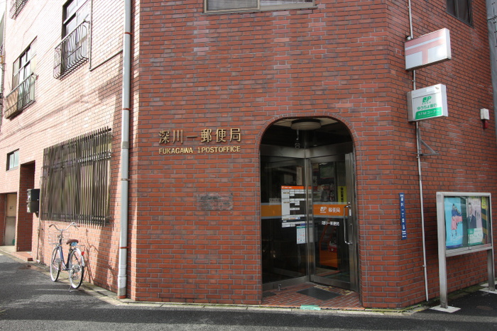 郵便局　深川一郵便局（郵便局）まで581m