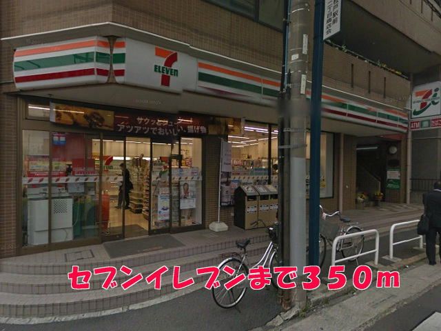 コンビニ　セブンイレブン（コンビニ）まで350m