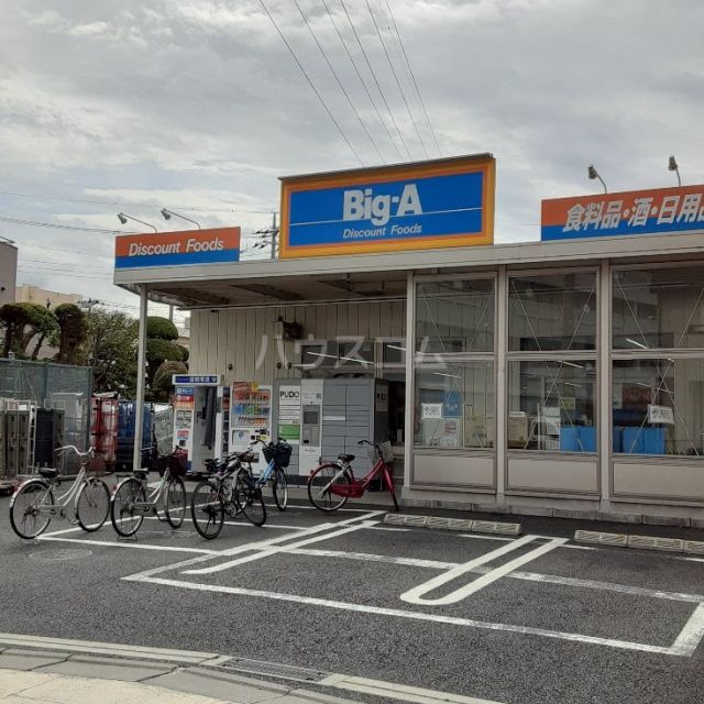 スーパー　ビッグ・エー足立東和店（スーパー）まで272m