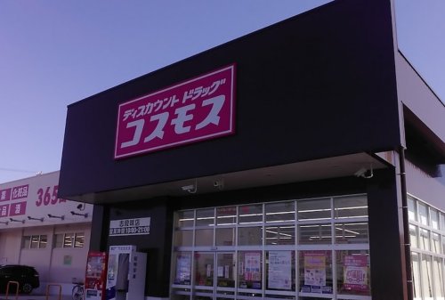 その他　ディスカウントドラッグ コスモス 志段味店（その他）まで1006m