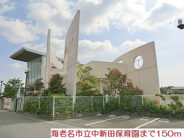幼稚園・保育園　中新田保育園（幼稚園・保育園）まで150m