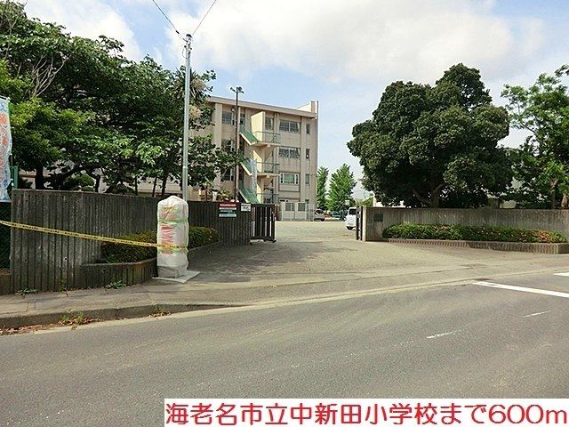 小学校　中新田小学校（小学校）まで600m