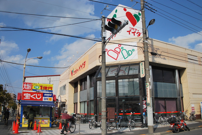 スーパー　コモディイイダ　竹ノ塚東店（スーパー）まで217m