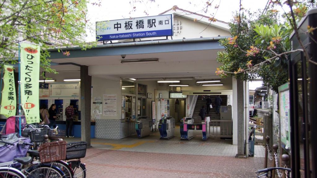 その他　中板橋駅(東武 東上本線)（その他）まで1120m