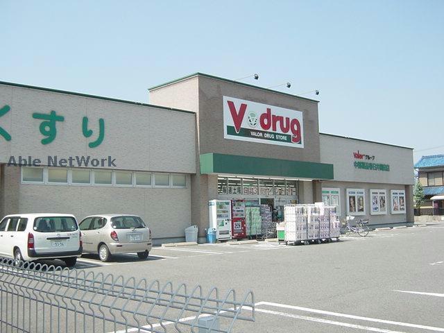 ドラックストア　V・drug春日井関田店（ドラッグストア）まで558m
