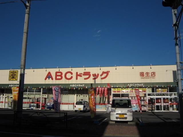 その他　ＡＢＣドラッグ（その他）まで420m