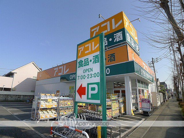 スーパー　アコレ吉川高久店（スーパー）まで419m