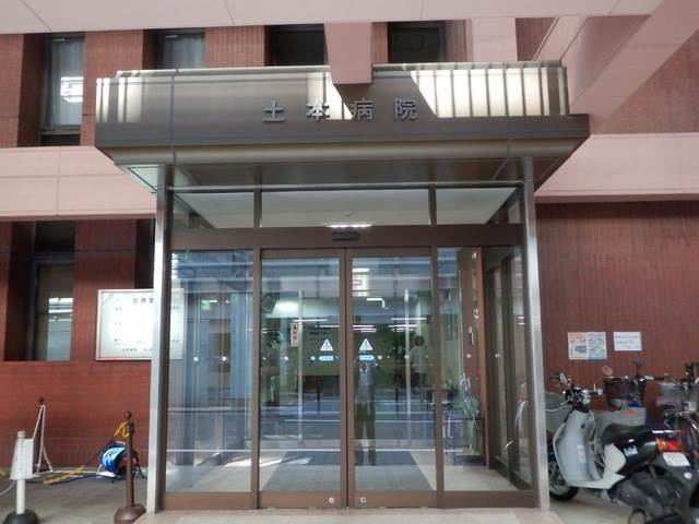 病院　医療法人土本病院（病院）まで11m