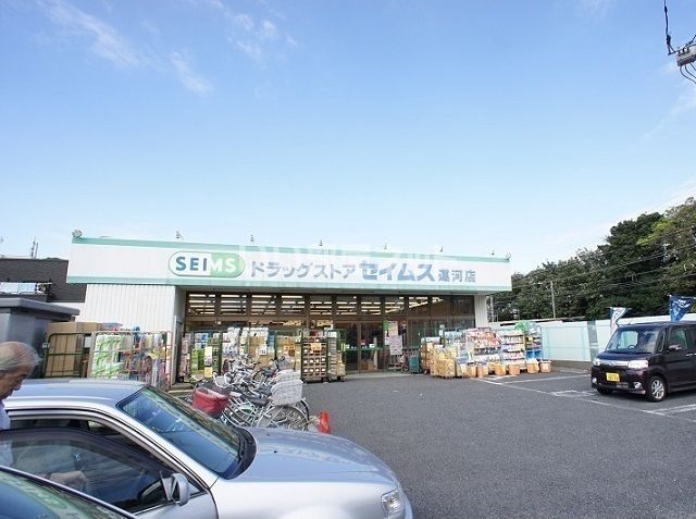 ドラックストア　ドラッグセイムス　運河店（ドラッグストア）まで1078m