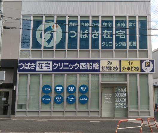 病院　つばさ在宅クリニック（病院）まで243m