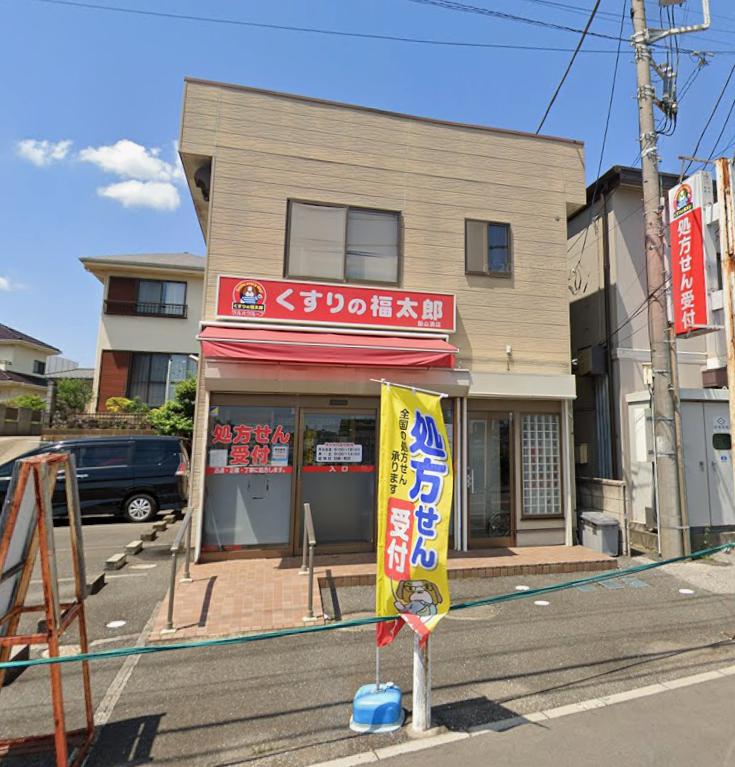 ドラックストア　薬局くすりの福太郎 飯山満店（ドラッグストア）まで604m