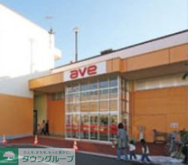 スーパー　エイビイ茅ヶ崎店（スーパー）まで590m