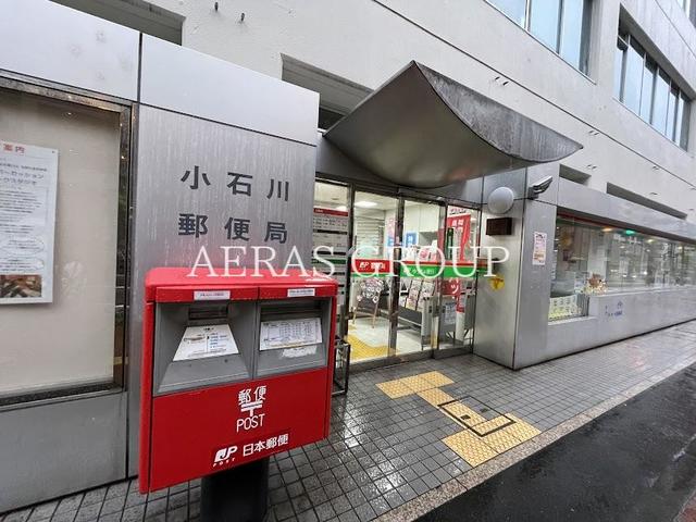 郵便局　小石川郵便局（郵便局）まで468m