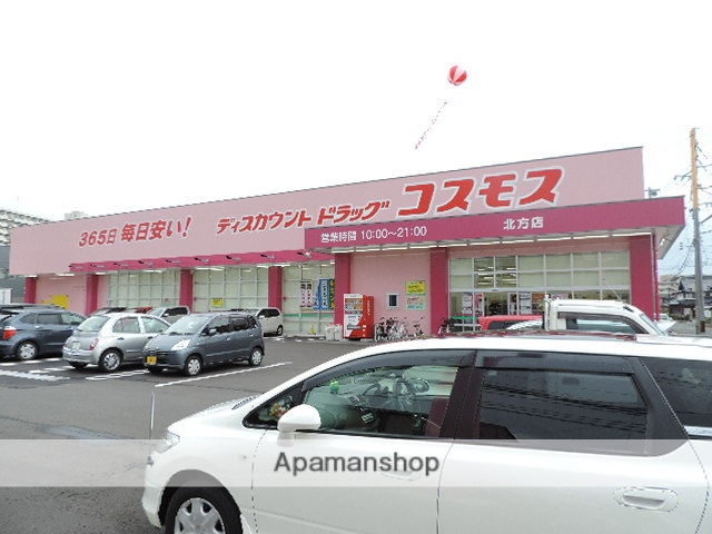 ドラックストア　ディスカウントドラッグコスモス北方店（ドラッグストア）まで1378m