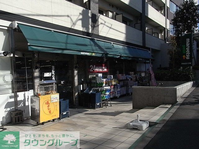 スーパー　マルエツ（スーパー）まで308m