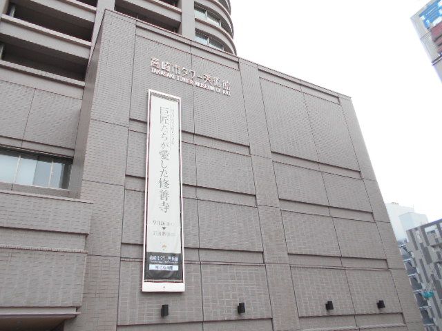 その他　高崎市タワー美術館（その他）まで934m