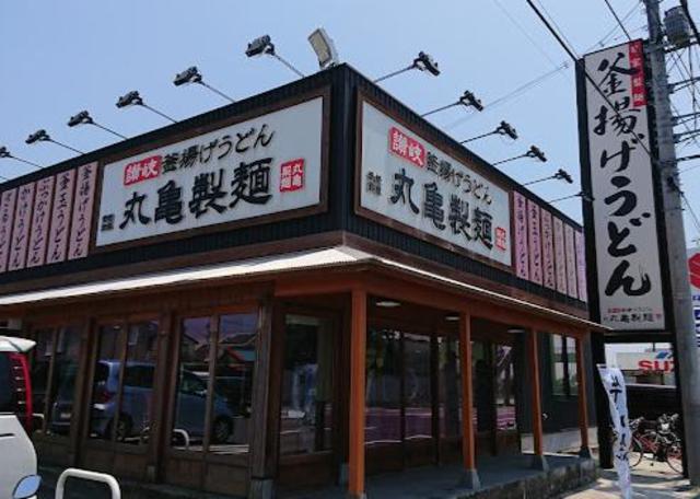 飲食店　丸亀製麺厚木北店（飲食店）まで155m
