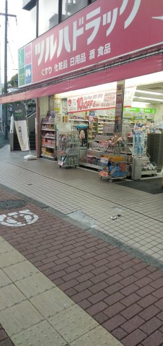 ドラックストア　ツルハドラッグ 五反田店（ドラッグストア）まで505m