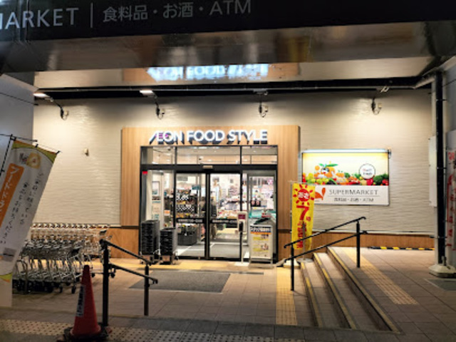 スーパー　イオンフードスタイル稲城長沼店（スーパー）まで893m