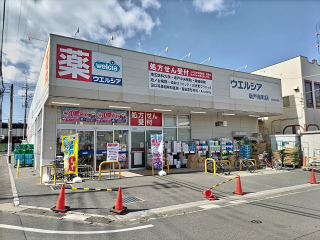 ドラックストア　ウエルシア　坂戸南町店（ドラッグストア）まで300m