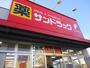 ドラックストア　サンドラッグ 吉祥寺ダイヤ街店（ドラッグストア）まで341m