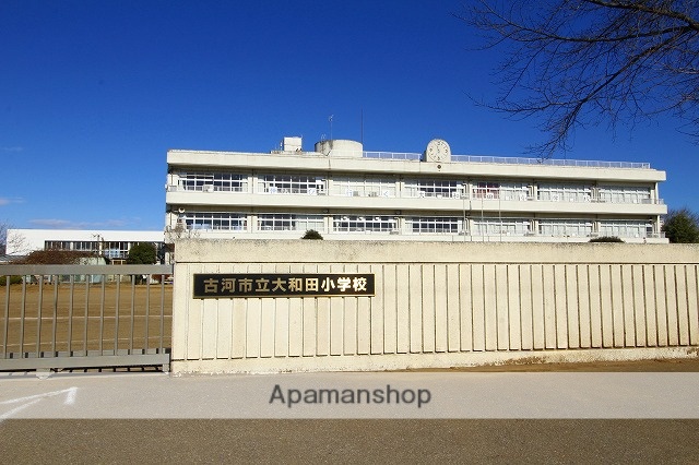 小学校　古河市立大和田小学校（小学校）まで1728m