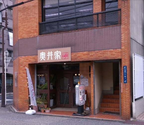 飲食店　奥井家（飲食店）まで225m