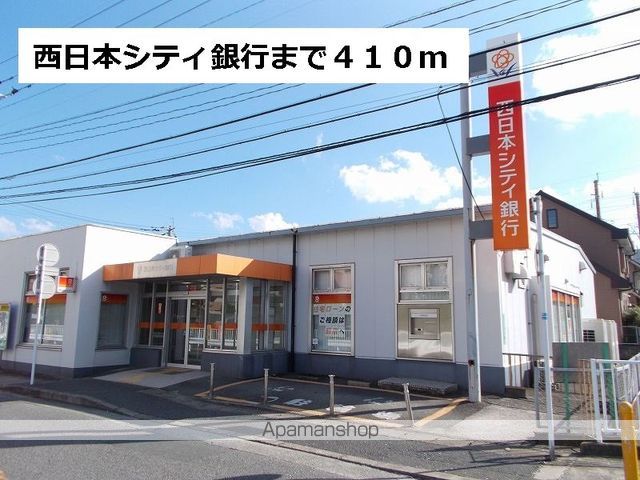 銀行　西日本シティ銀行（銀行）まで410m