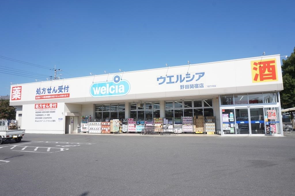ドラックストア　ウエルシア野田関宿店（ドラッグストア）まで769m