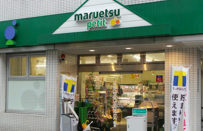 スーパー　マルエツプチ富ヶ谷店（スーパー）まで76m