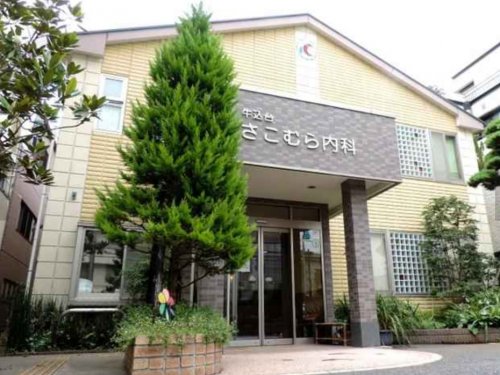 病院　牛込台さこむら内科（病院）まで279m