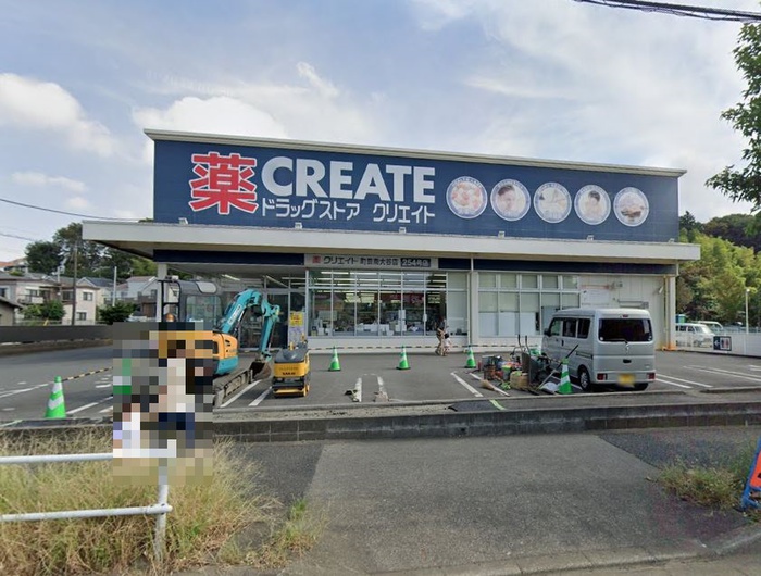 ドラックストア　クリエイト（ドラッグストア）まで260m