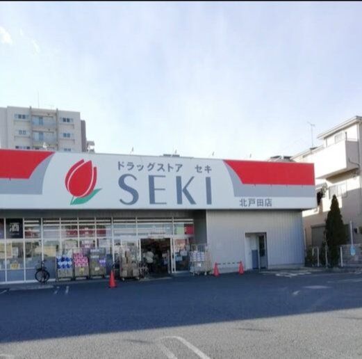 ドラックストア　ドラッグストアセキ北戸田店（ドラッグストア）まで640m