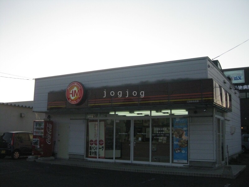 飲食店　ほっともっと江別弥生町店（飲食店）まで313m