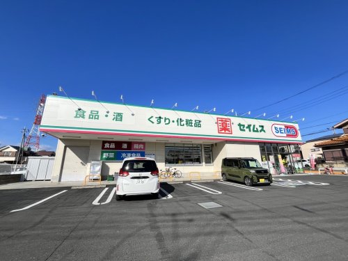 ドラックストア　ドラッグセイムス　新座片山3丁目店（ドラッグストア）まで2280m