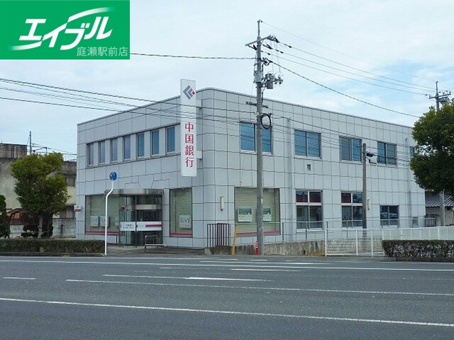 銀行　中国銀行（銀行）まで400m