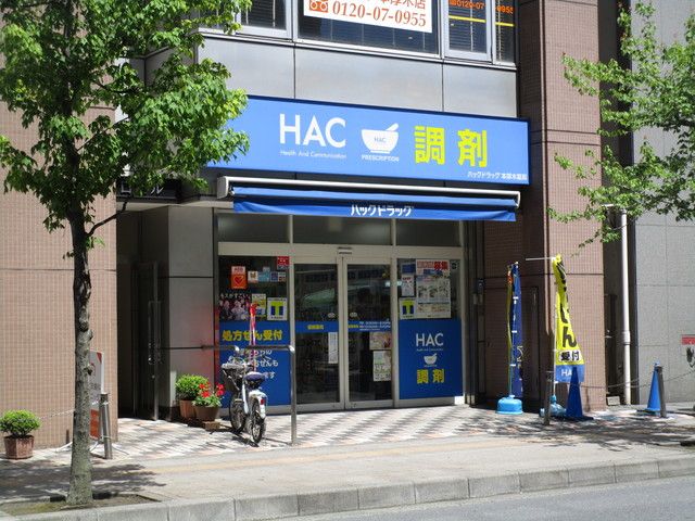 ドラックストア　ハックドラッグ（ドラッグストア）まで2040m