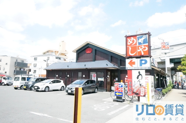 飲食店　ザめしや上新庄店（飲食店）まで281m