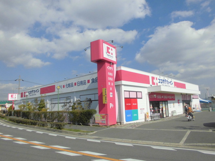 ドラックストア　ココカラファイン（ドラッグストア）まで520m
