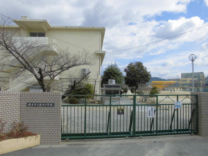 小学校　春日小学校（小学校）まで550m
