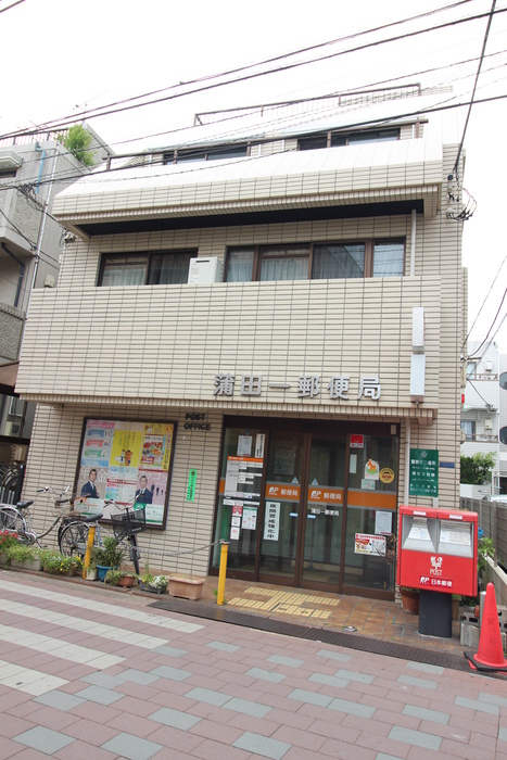 郵便局　蒲田一郵便局（郵便局）まで345m