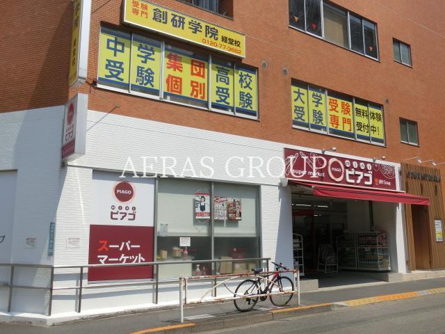 スーパー　miniピアゴ宮坂3丁目店（スーパー）まで131m