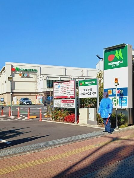 その他　マルエツ・どらっぐぱぱす・他（その他）まで897m