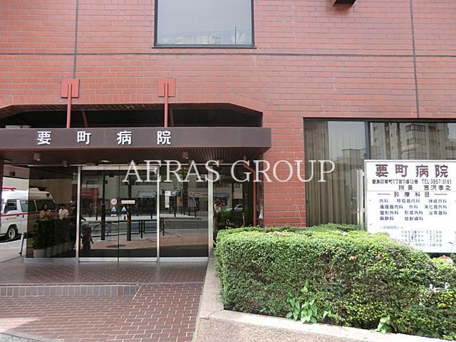 病院　要町病院（病院）まで278m