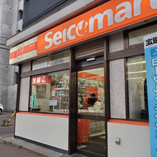 コンビニ　セイコーマート地下鉄学園前店（コンビニ）まで313m