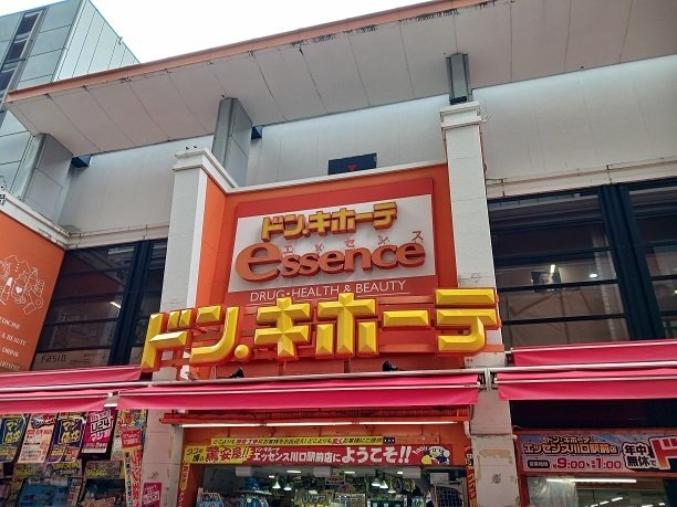 その他　ドン・キホーテエッセンスまで950m