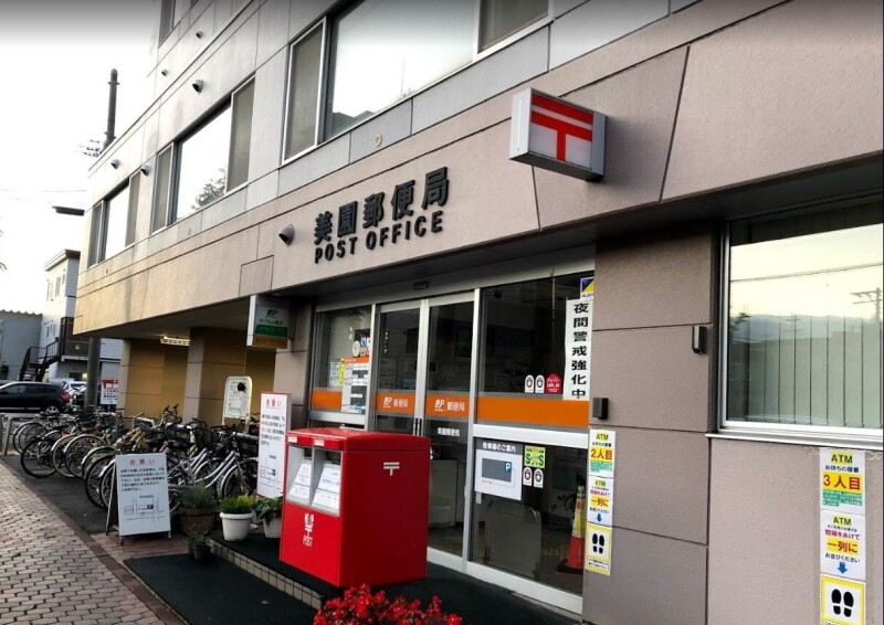 郵便局　美園郵便局（郵便局）まで233m