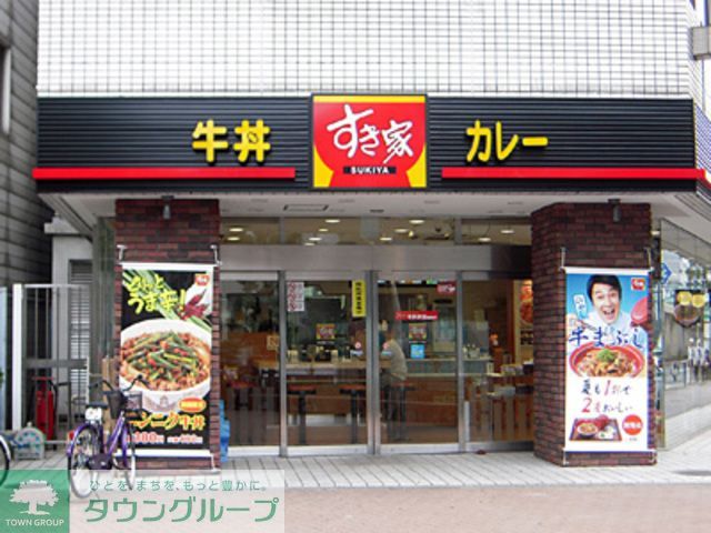 飲食店　すき家西日暮里一丁目店（飲食店）まで370m